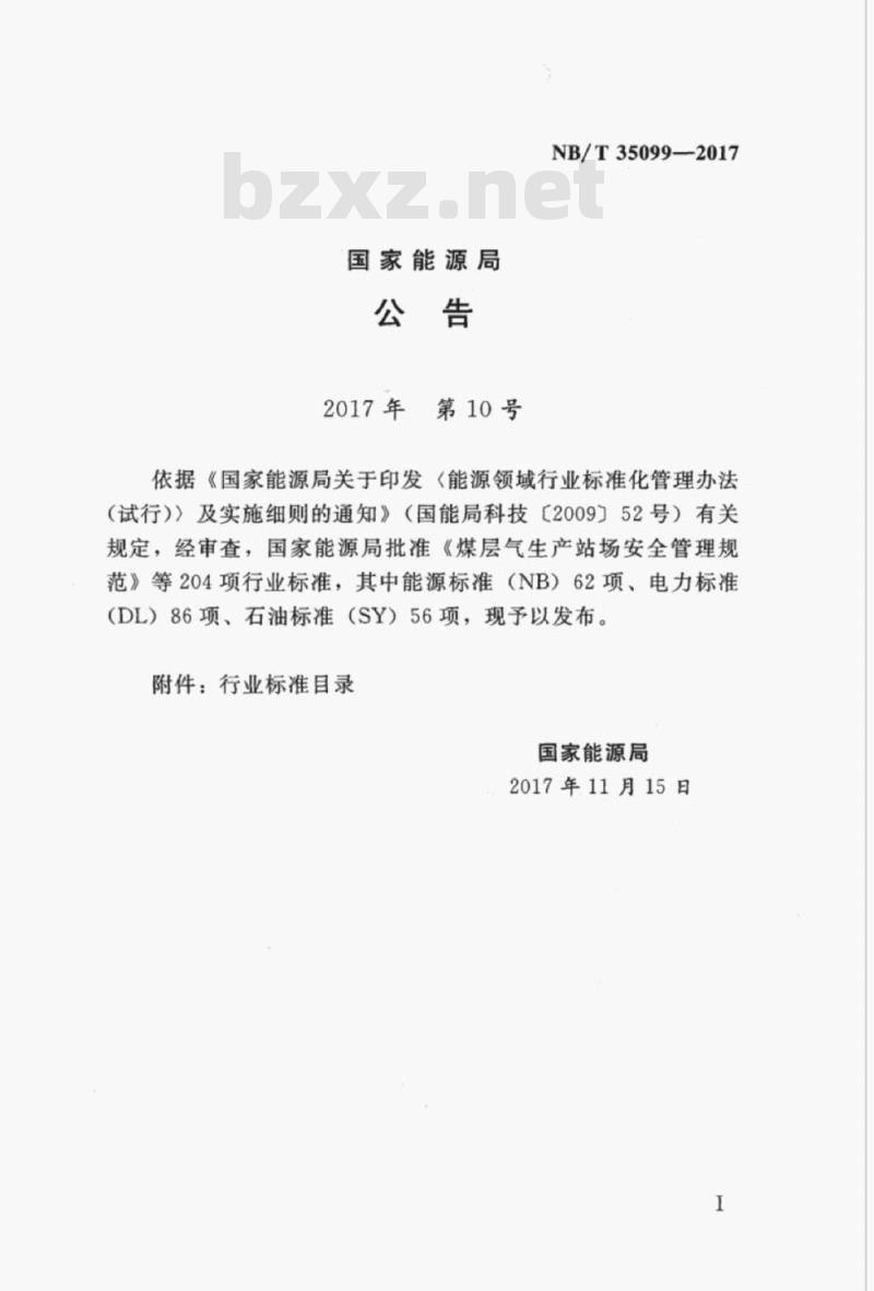 NB/T 35099-2017 水电工程三维地质建模技术规程