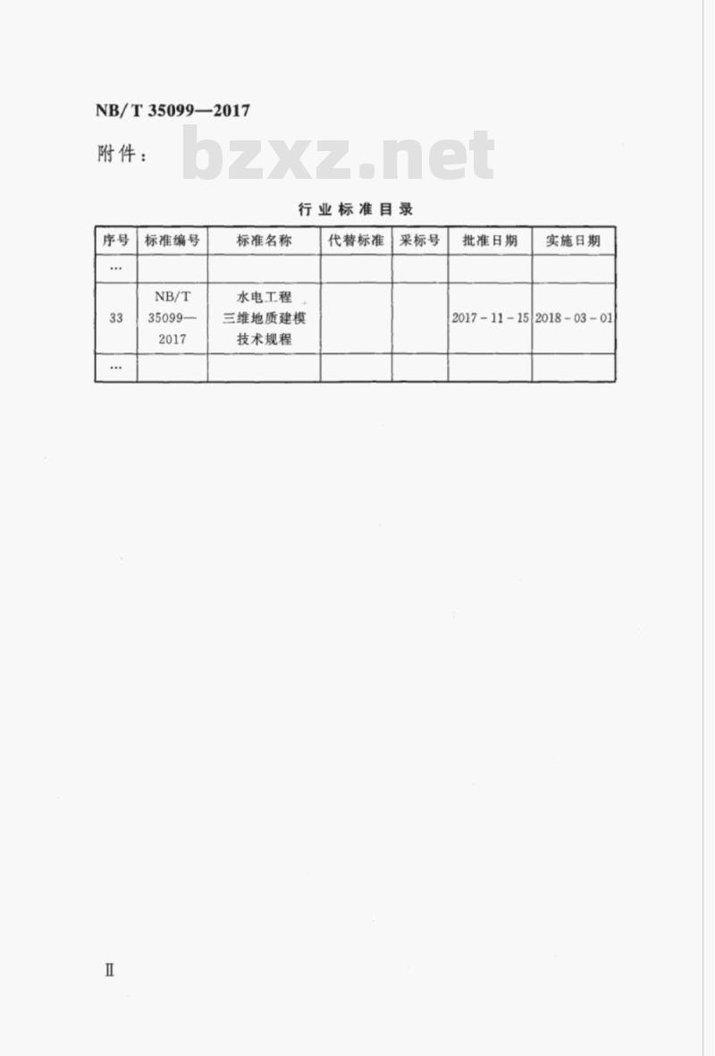 NB/T 35099-2017 水电工程三维地质建模技术规程