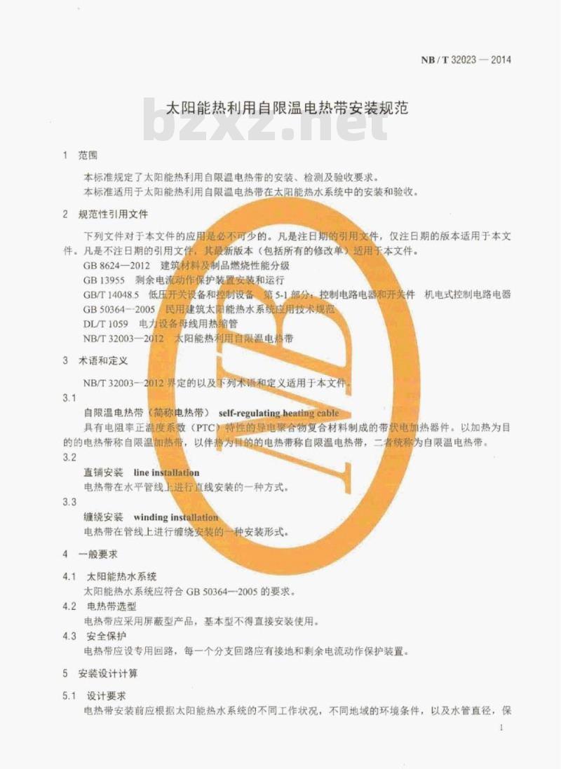 NB/T 32023-2014 太阳能热利用自限温电热带安装规范