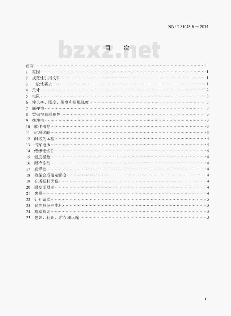 NB/T 31048.5-2014 风力发电机用绕组线第5部分: 180级及以上浸漆玻璃丝包漆包铜扁线