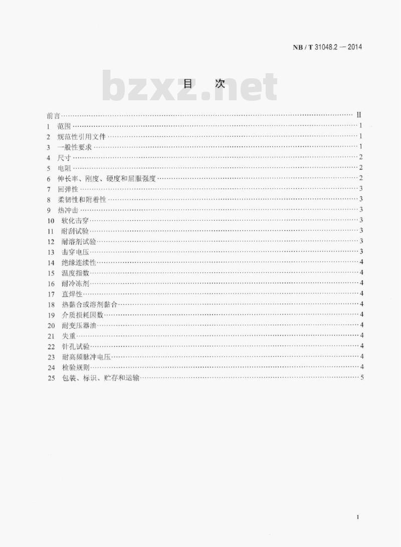 NB/T 31048.2-2014 风力发电机用绕组线第2部分:240级芳族聚酰亚胺薄膜绕包烧结铜扁线