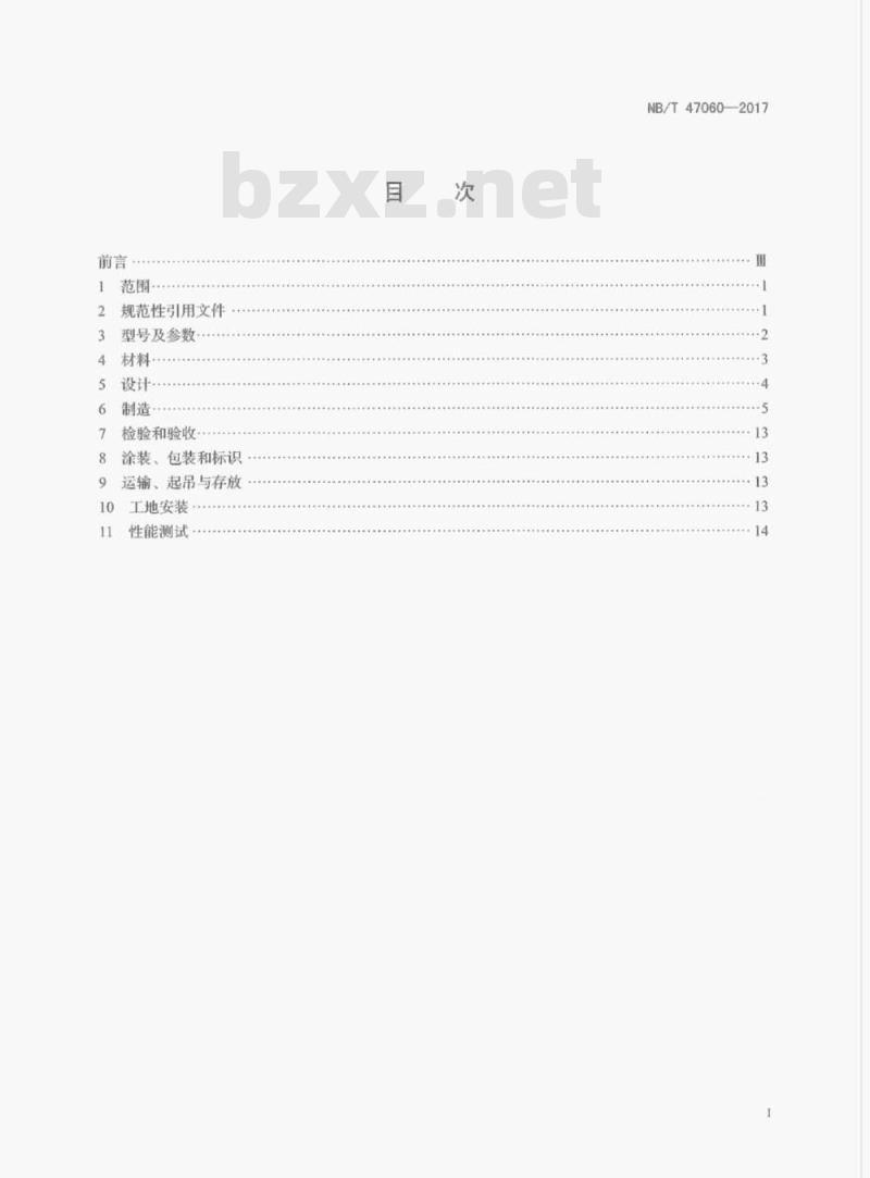 NB/T 47060-2017 回转式空气预热器