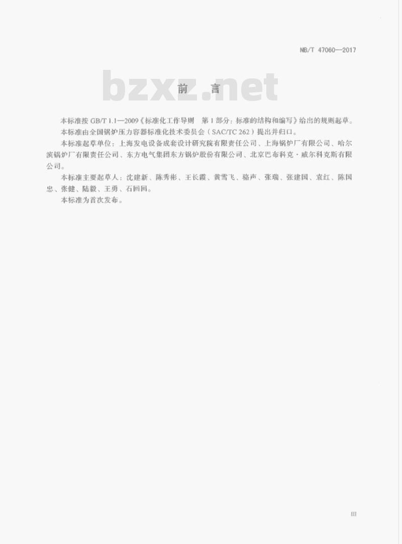 NB/T 47060-2017 回转式空气预热器