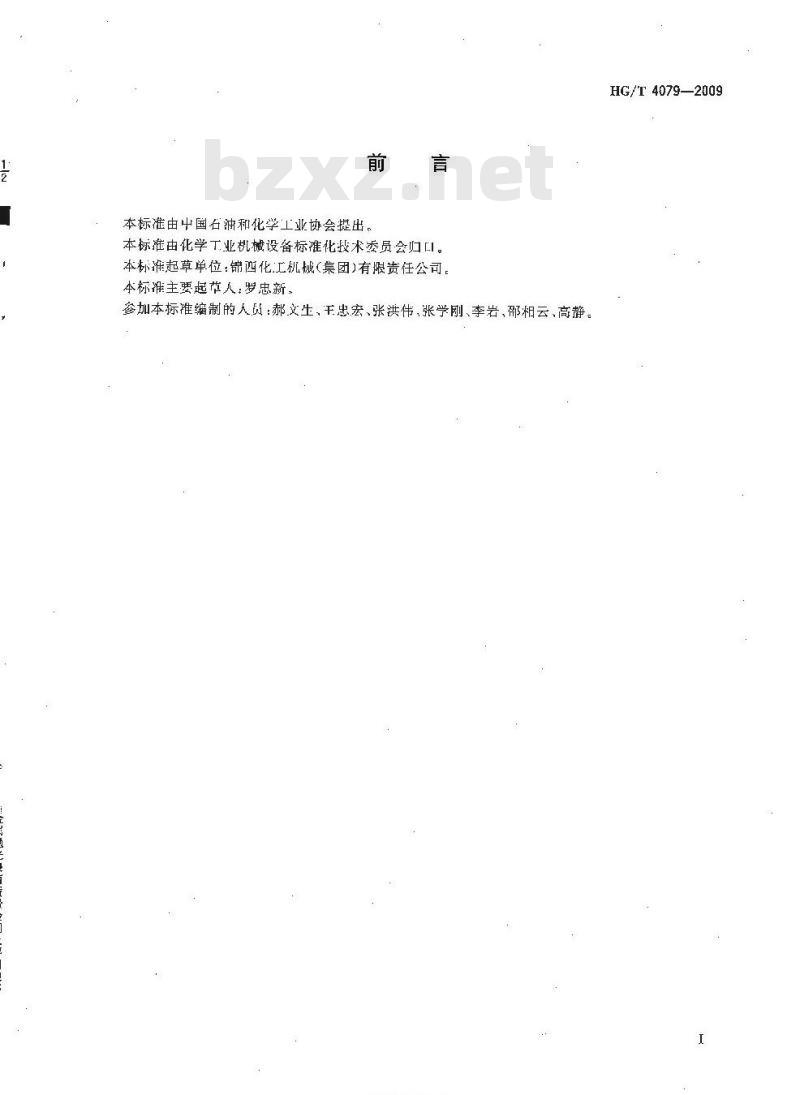 HG/T 4079-2009 金属抛光表面质量检测及评判规则