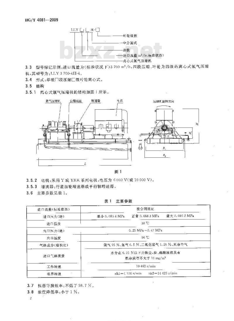 HG/T 4081-2009 离心式氯气压缩机