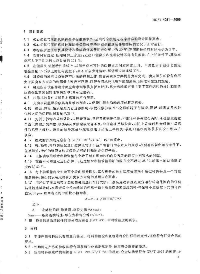 HG/T 4081-2009 离心式氯气压缩机