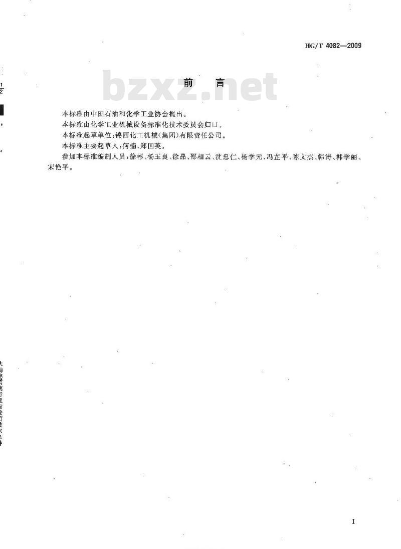 HG/T 4082-2009 大功率高速行星齿轮箱技术条件
