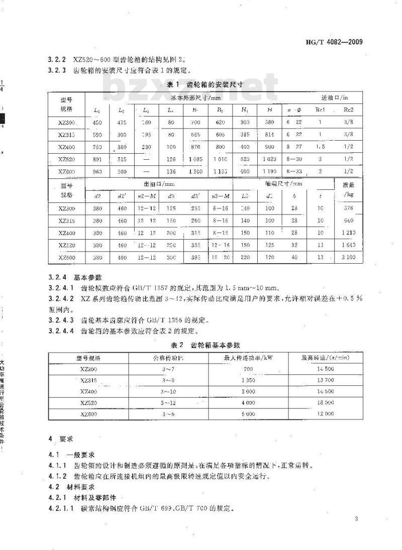 HG/T 4082-2009 大功率高速行星齿轮箱技术条件