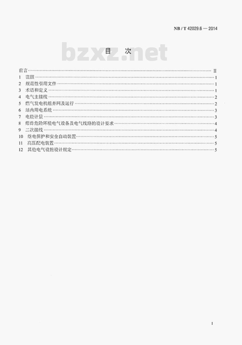 NB/T 42029.6-2014 往复式内燃燃气电站设计规范第6部分:输、配电系统