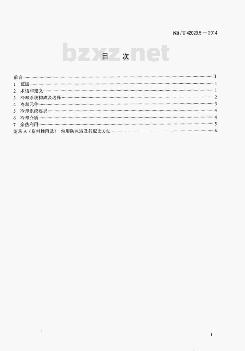 NB/T 42029.5-2014 往复式内燃燃气电站设计规范第5部分:冷却系统
