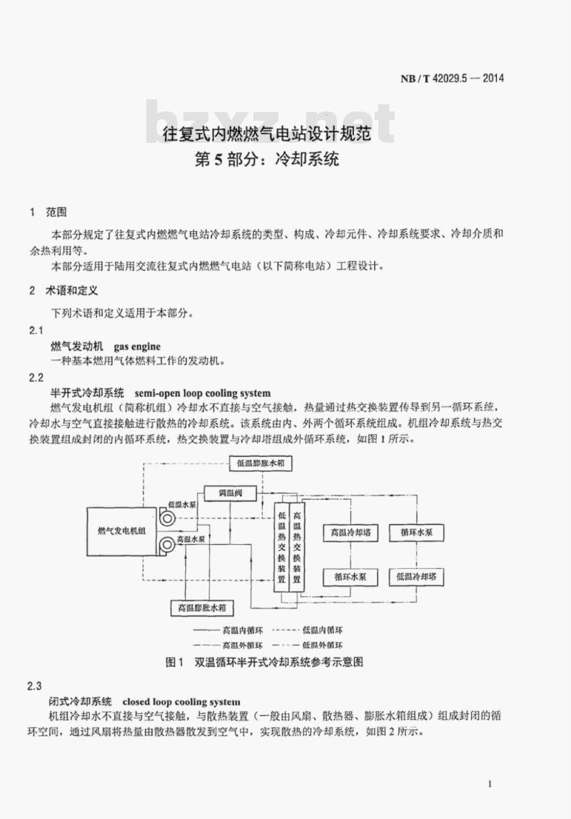 NB/T 42029.5-2014 往复式内燃燃气电站设计规范第5部分:冷却系统