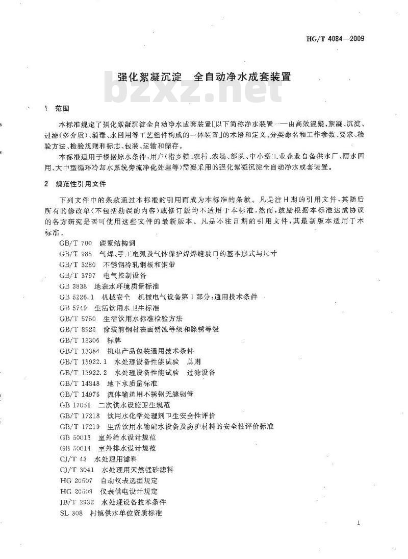 HG/T 4084-2009 强化絮凝沉淀 全自动净水成套装置