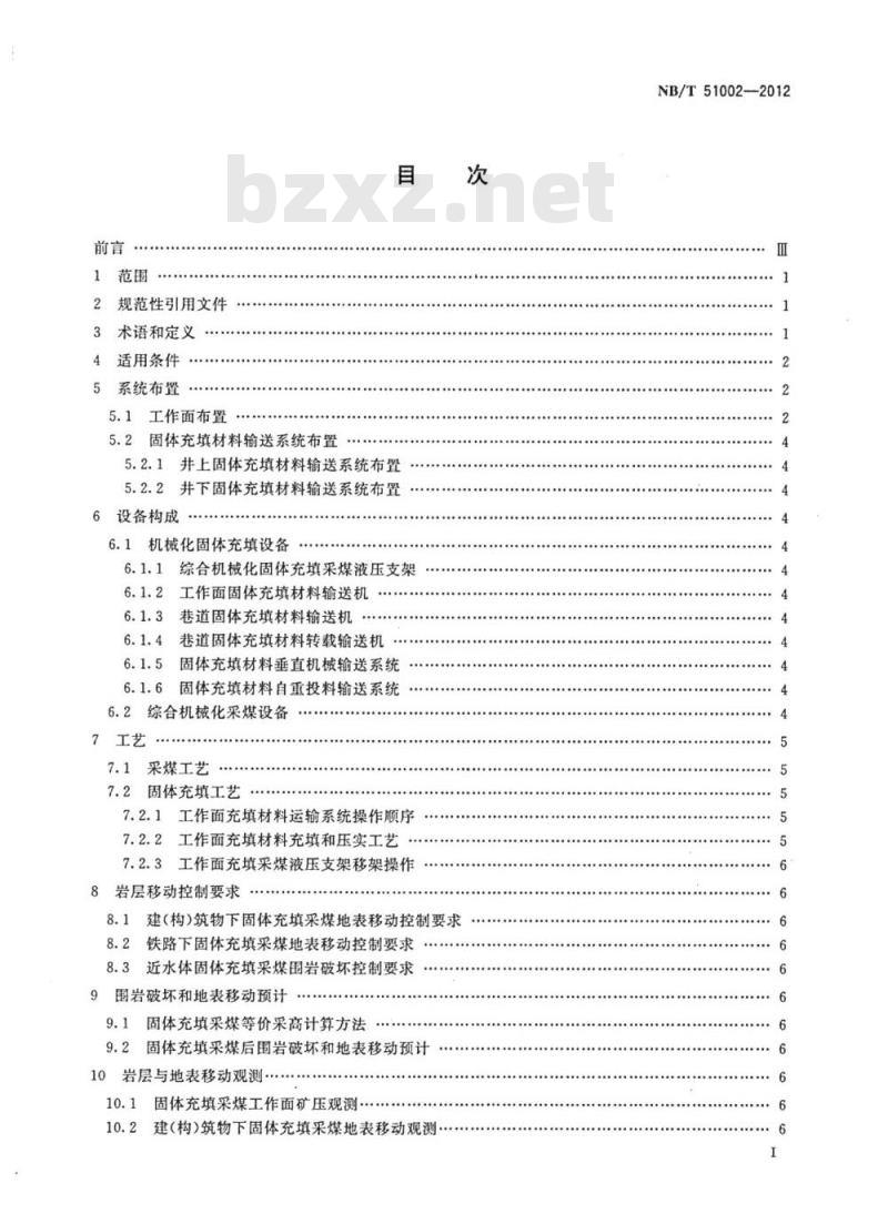 NB/T 51002-2012 综合机械化固体充填采煤方法