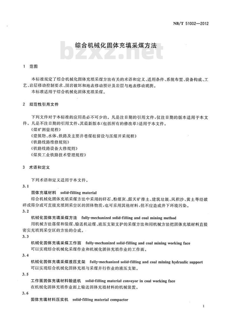 NB/T 51002-2012 综合机械化固体充填采煤方法