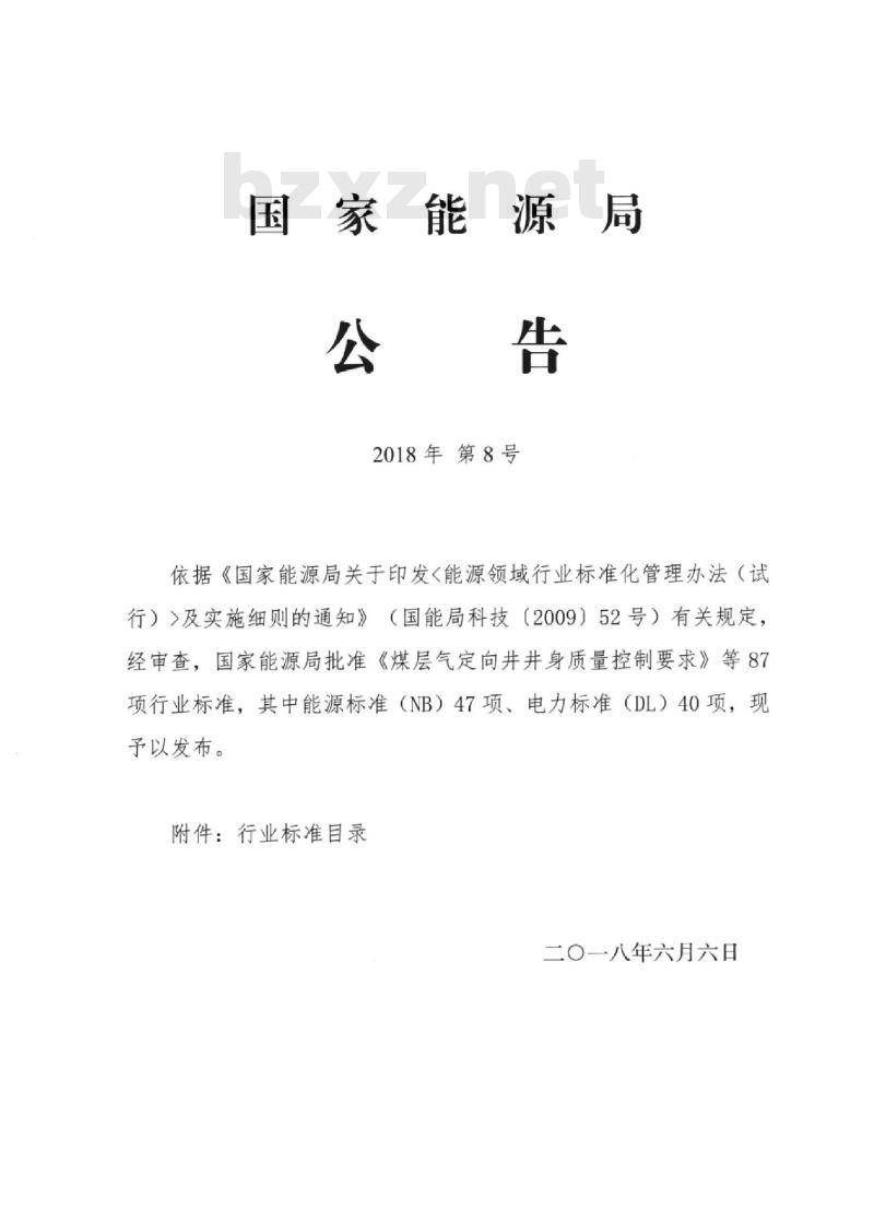 NB/T 47066-2018 冷凝锅炉热工性能试验方法
