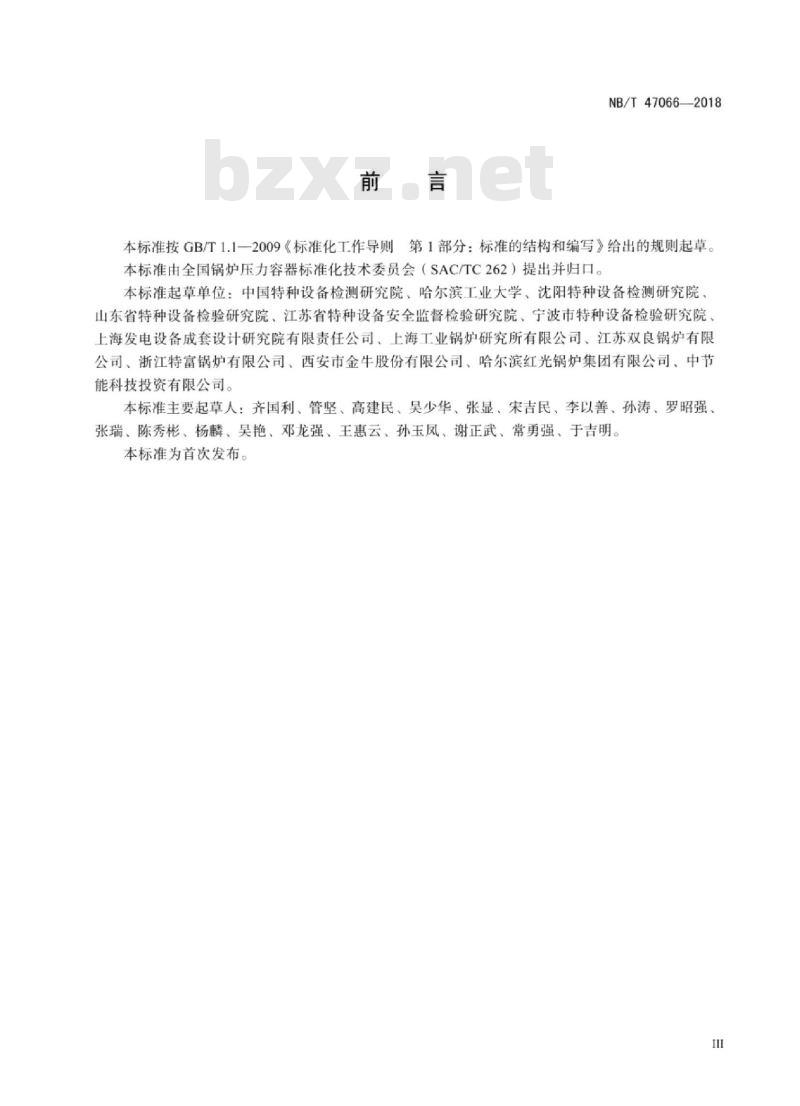 NB/T 47066-2018 冷凝锅炉热工性能试验方法