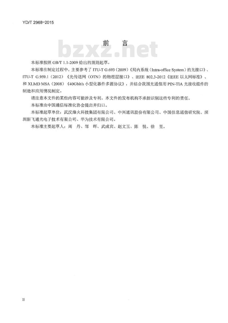 YD/T 2968-2015 光通信用 40Gbit/s PIN-TIA 光接收组件