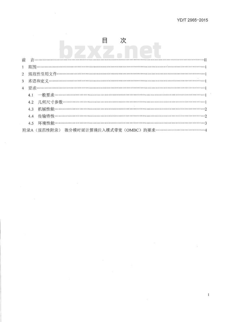 YD/T 2965-2015 弯曲损耗不敏感多模光纤特性