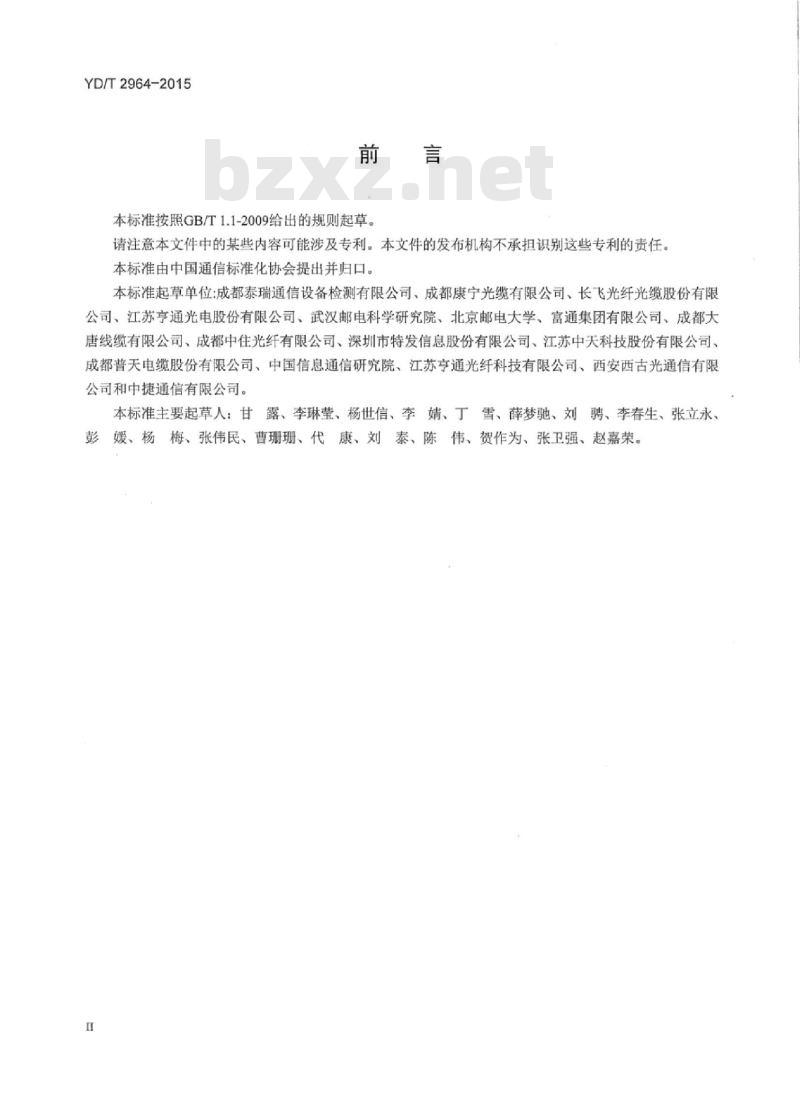 YD/T 2964-2015 接入网用弯曲损耗不敏感单模光纤测量方法