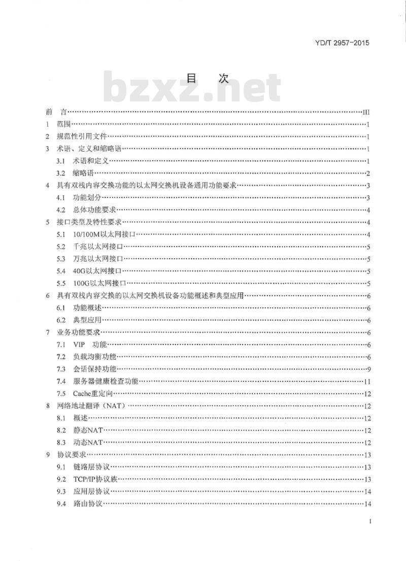 YD/T 2957-2015 具有双栈内容交换功能的以太网交换机技术要求