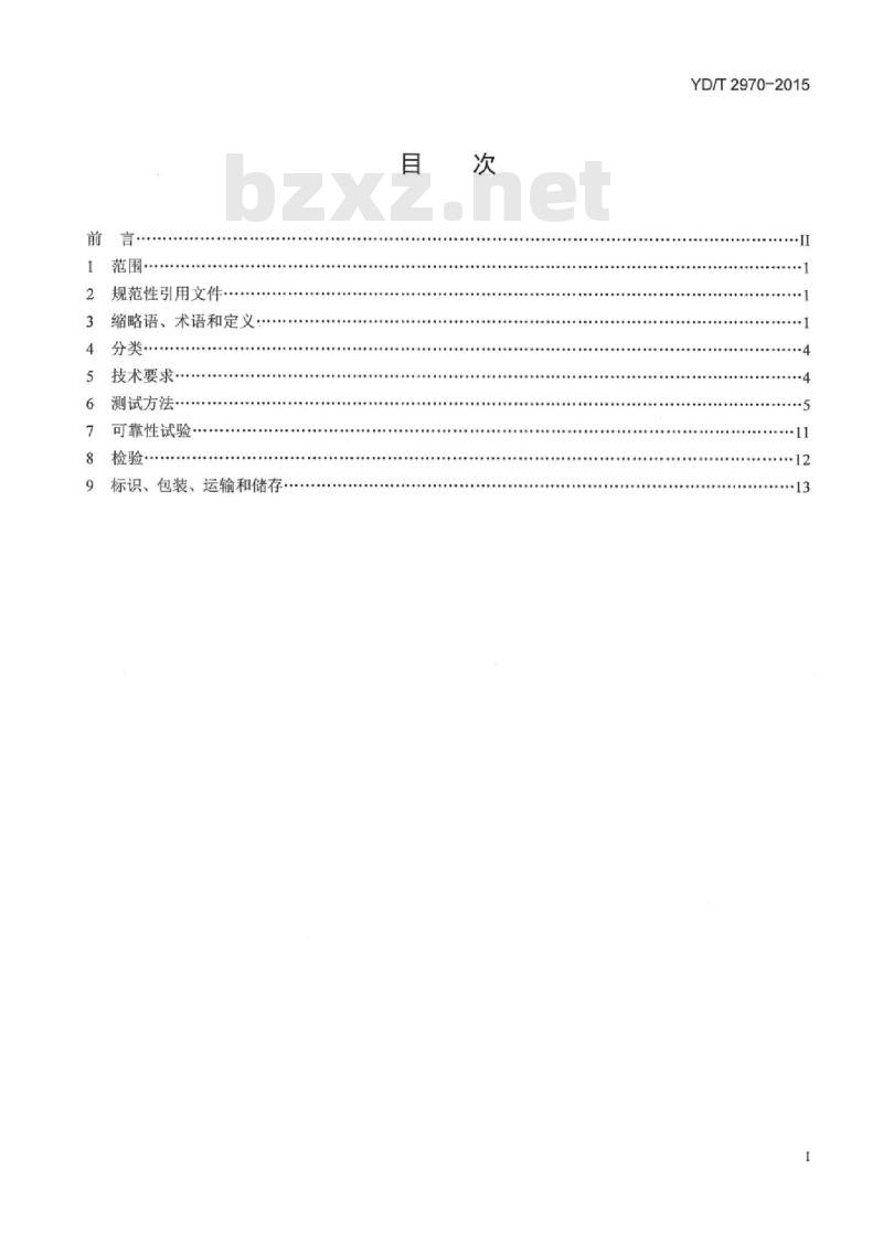 YD/T 2970-2015 可变带宽波长选择开关