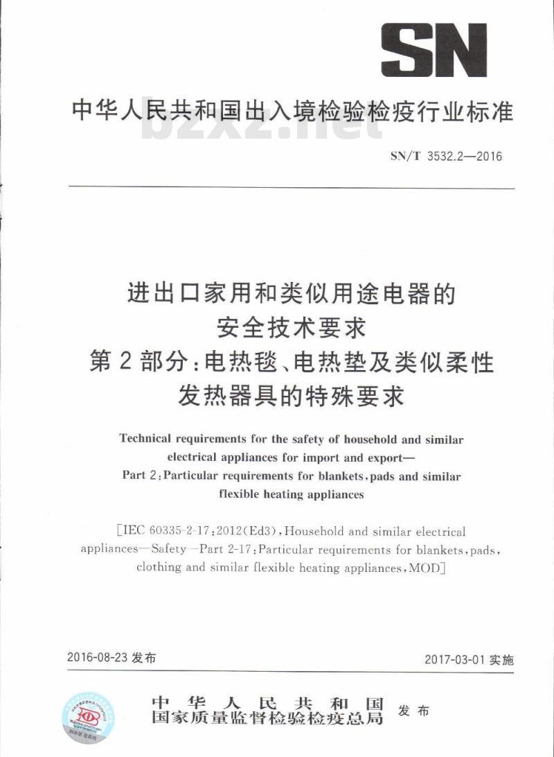 SN/T 3532.2-2016 进出口家用和类似用途电器的安全技术要求第2部分:电热毯、电热垫及类似柔性发热器具的特殊要求