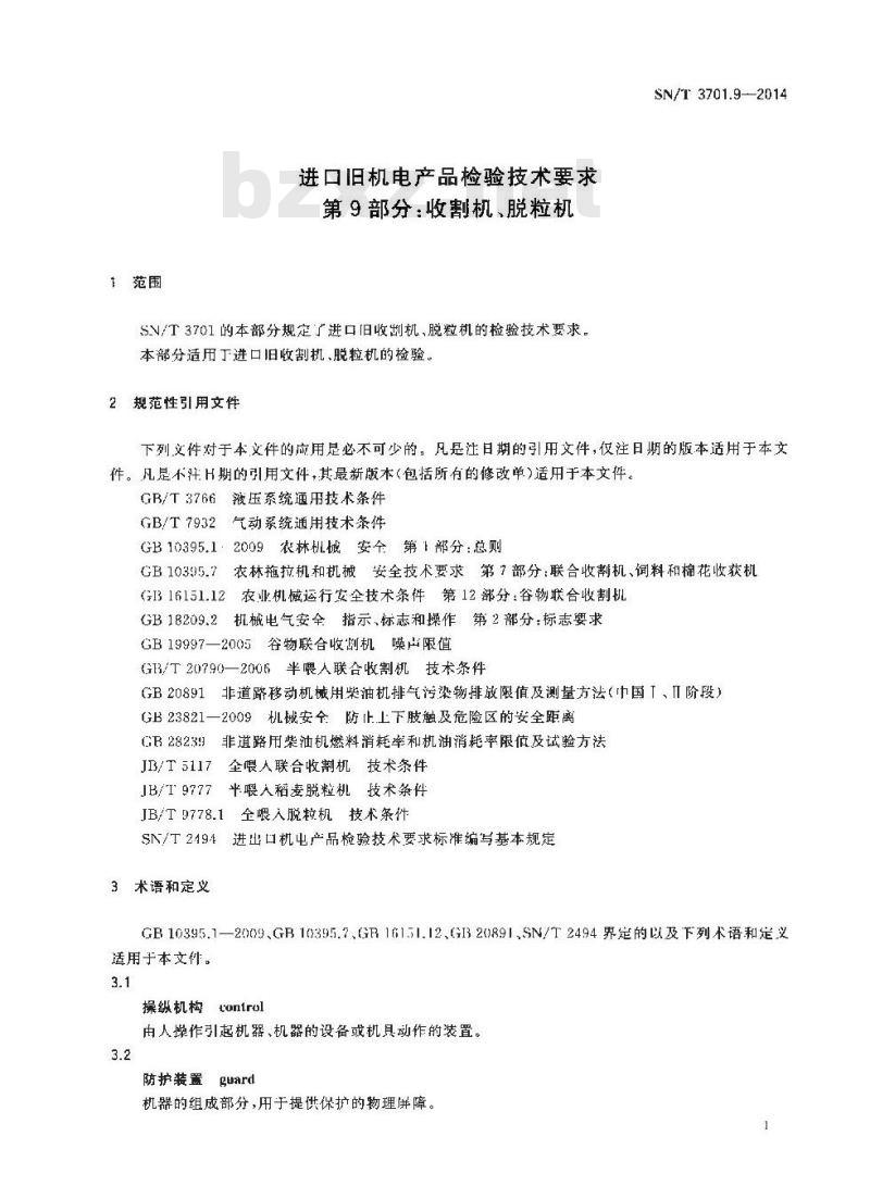 SN/T 3701.9-2014 进口旧机电产品检验技术要求第9部分:收割机、脱粒机