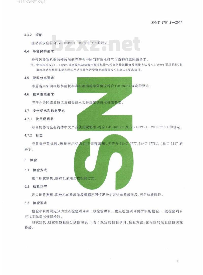 SN/T 3701.9-2014 进口旧机电产品检验技术要求第9部分:收割机、脱粒机