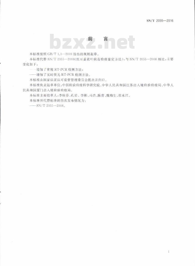 SN/T 2055-2016 豇豆重花叶病毒检疫鉴定方法