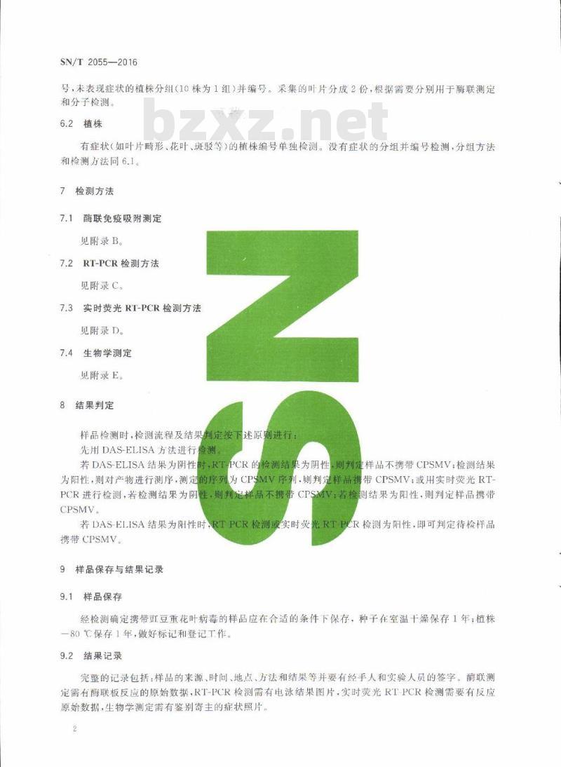 SN/T 2055-2016 豇豆重花叶病毒检疫鉴定方法