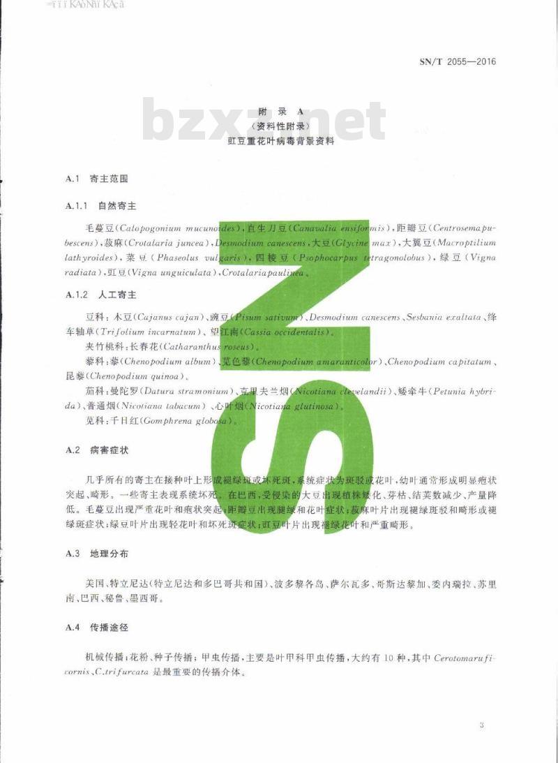 SN/T 2055-2016 豇豆重花叶病毒检疫鉴定方法