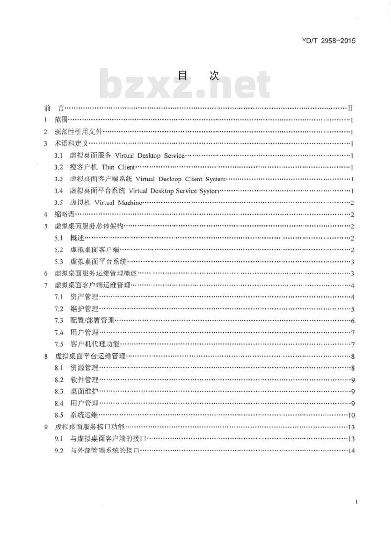 YD/T 2958-2015 虚拟桌面服务运维管理技术要求