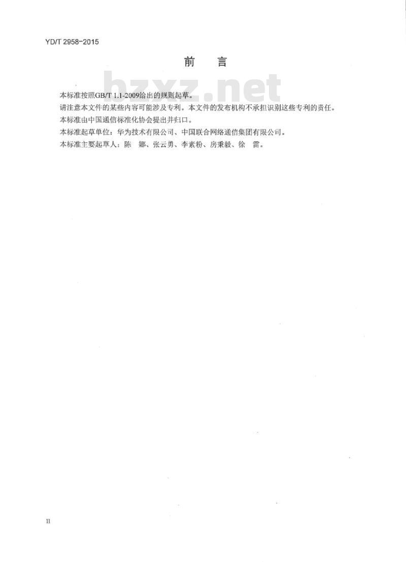YD/T 2958-2015 虚拟桌面服务运维管理技术要求