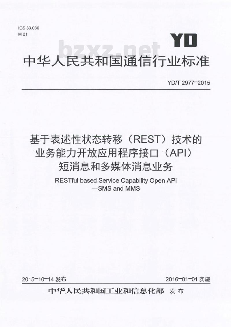 YD/T 2977-2015 基于表述性状态转移(REST)技术的业务能力开放应用程序接口(API)短消息和多媒体消息业务