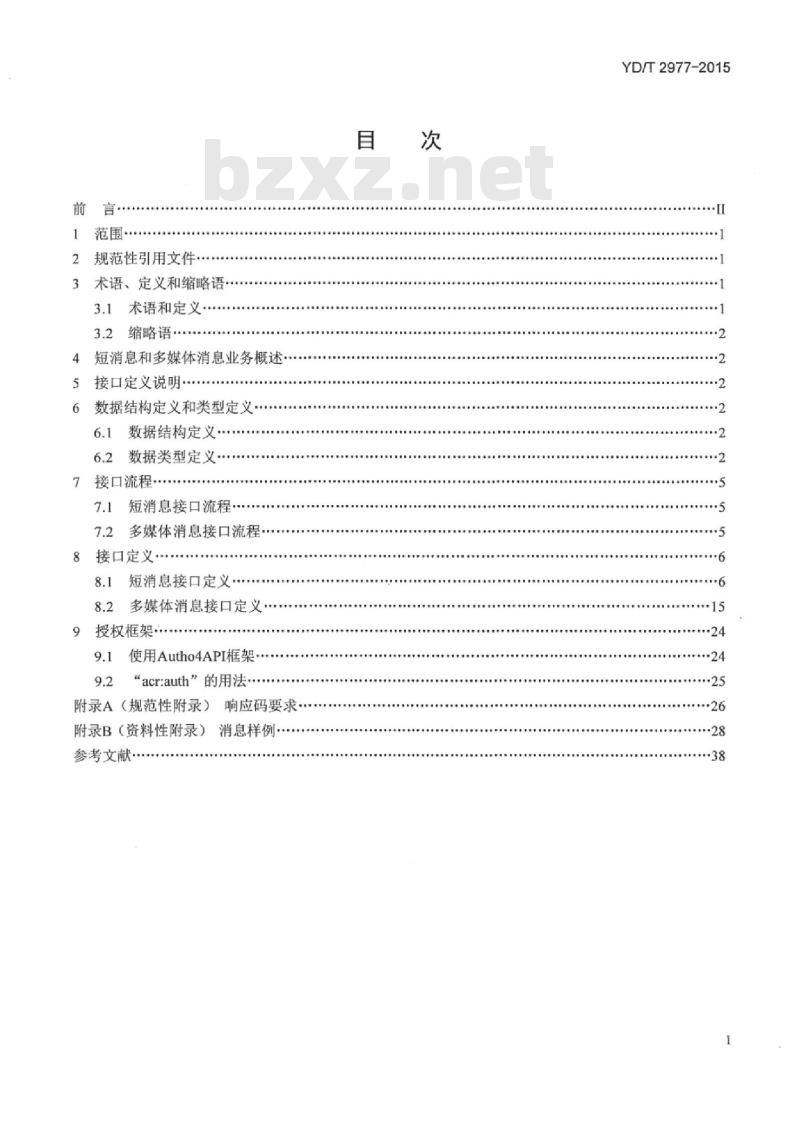 YD/T 2977-2015 基于表述性状态转移(REST)技术的业务能力开放应用程序接口(API)短消息和多媒体消息业务