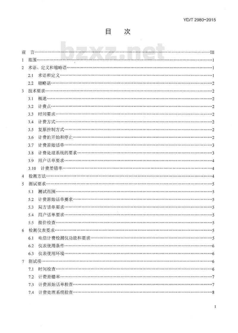 YD/T 2980-2015 基于 IMS 的固定网语音业务计费系统计费性能技术要求和检测方法
