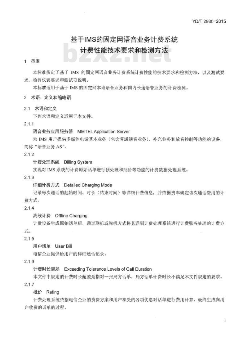 YD/T 2980-2015 基于 IMS 的固定网语音业务计费系统计费性能技术要求和检测方法