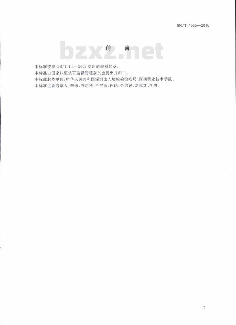 SN/T 4565-2016 电子电气产品聚合物材料中三(2-氯乙基)磷酸酯的测定裂解-气相色谱-质谱定性筛选法