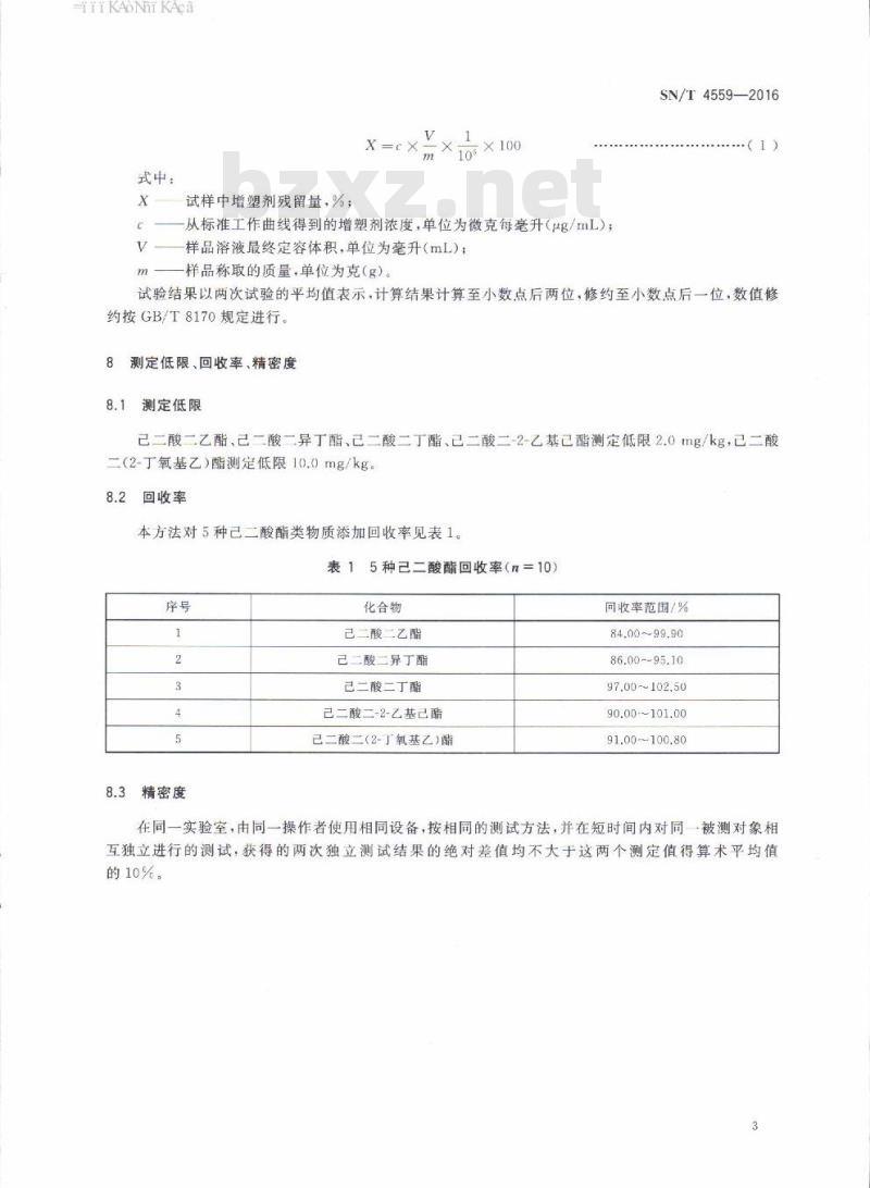 SN/T 4559-2016 进出口纺织品己二 酸酯的测定气相色谱-质谱法