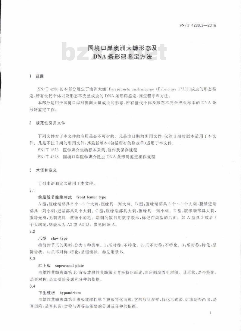 SN/T 4280.3-2016 国境口岸澳洲大蠊形态及DNA条形码鉴定方法