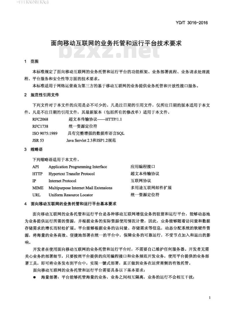 YD/T 3016-2016 面向移动互联网的业务托管和运行平台技术要求