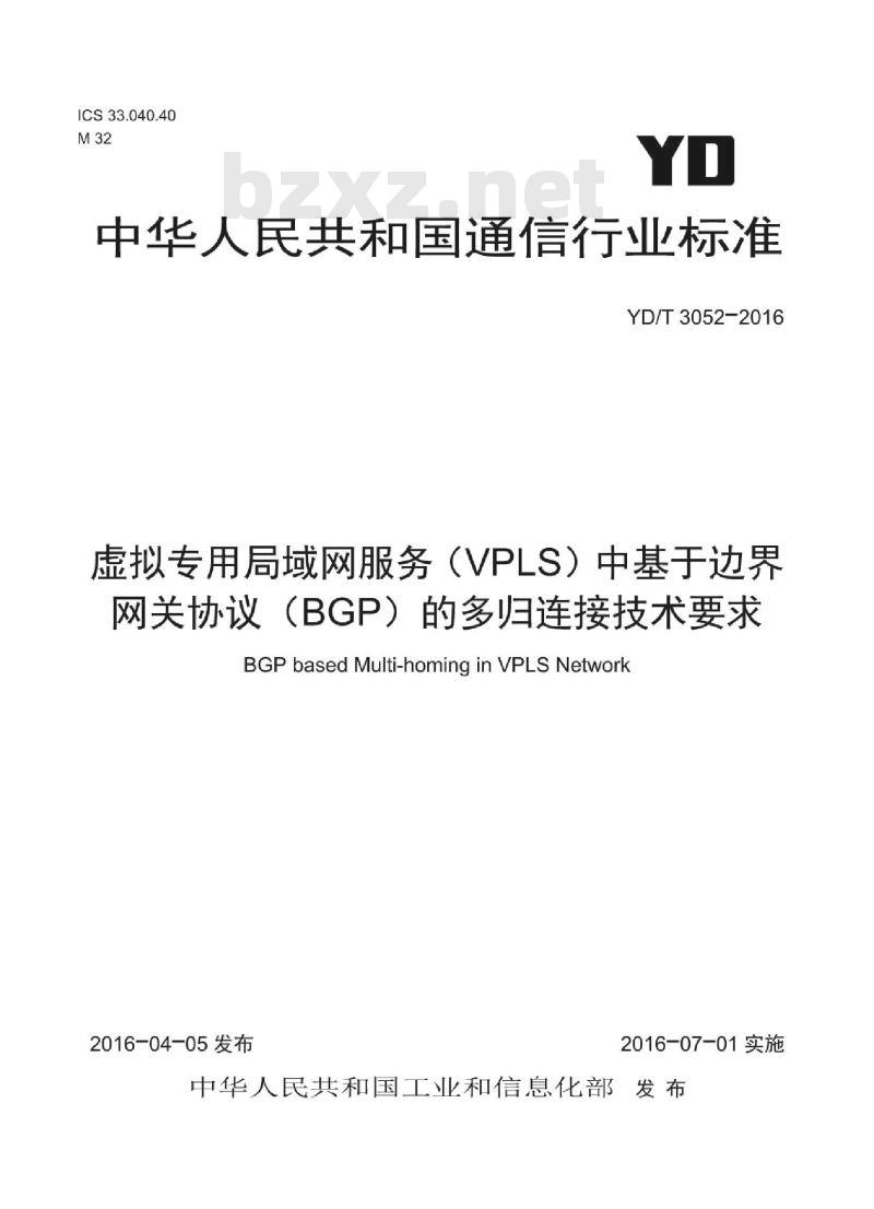 YD/T 3052-2016 虚拟专用局域网服务(VPLS)中基于边界网关协议(BGP)的多归连接技术要求