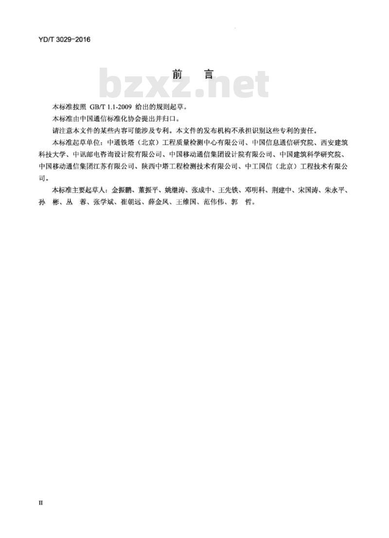 YD/T 3029-2016 移动通信钢塔桅结构检测鉴定规范