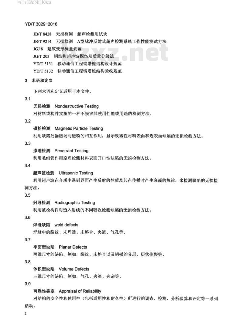 YD/T 3029-2016 移动通信钢塔桅结构检测鉴定规范