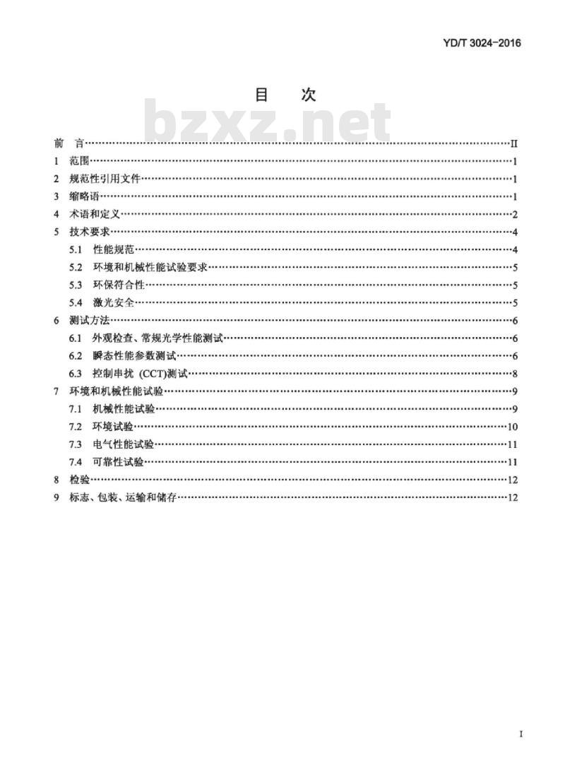 YD/T 3024-2016 阵列掺铒光纤放大器