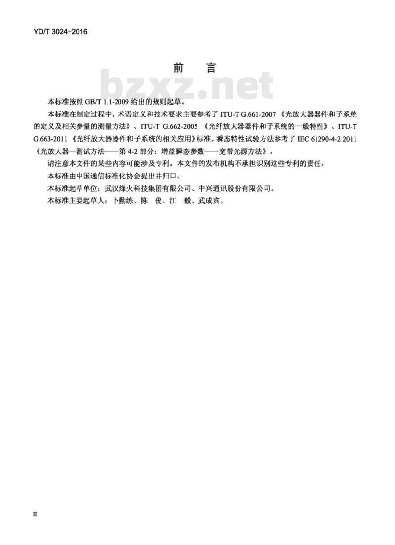 YD/T 3024-2016 阵列掺铒光纤放大器