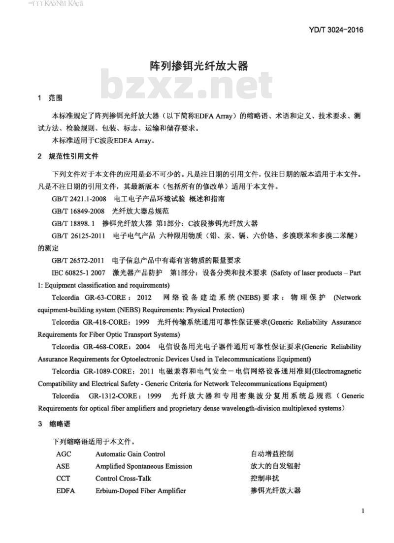 YD/T 3024-2016 阵列掺铒光纤放大器