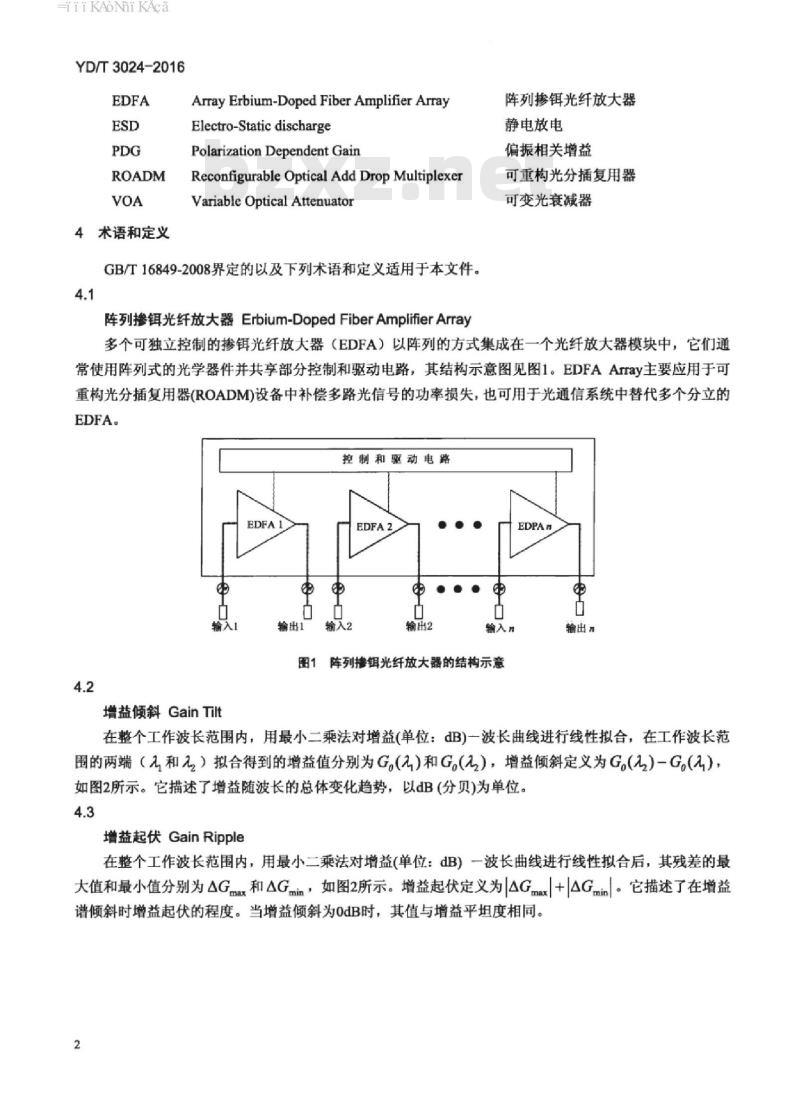 YD/T 3024-2016 阵列掺铒光纤放大器