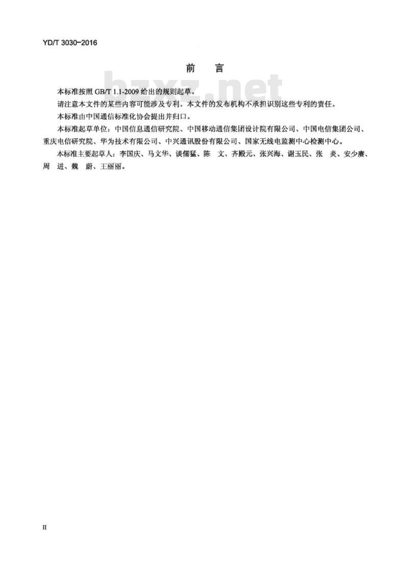 YD/T 3030-2016 人体暴露于无线通信设施周边的射频电磁场的评定、评估和监测方法
