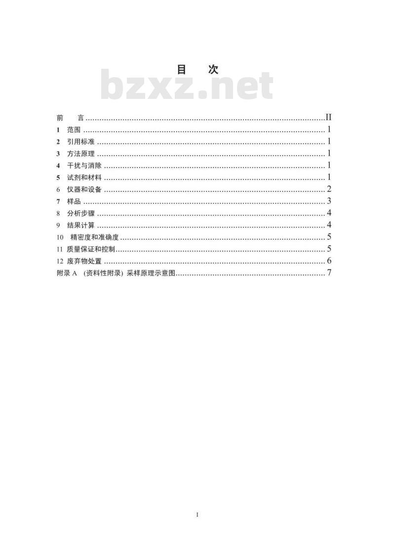 HJ 675-2013 固定污染源排气 氮氧化物的测定 酸碱滴定法